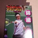 物々交換可！　オリンピックのアスリートたち　錦織圭　本