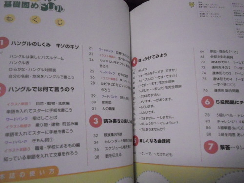 ハングル入門書ハングル基礎固めドリル韓国語検定5級模擬試験付き10円 ミンク 伊勢田の本 Cd Dvdの中古あげます 譲ります ジモティーで不用品の処分