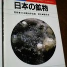 ポケット図鑑 日本の鉱物