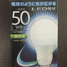 LED電球 50w形相当 