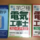 第2種電気工事士テキスト 格安です。