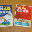 英検4級　問題集　二冊