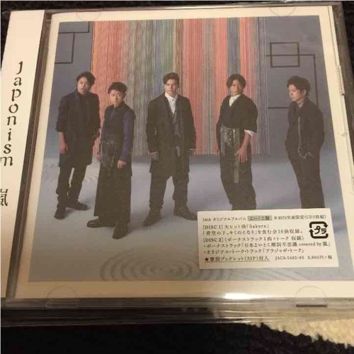 新品 嵐 Japonism 初回限定盤よいとこ盤 りん 沼袋のcd ポップス の中古あげます 譲ります ジモティーで不用品の処分