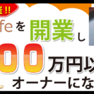 小さなカフェ開業で成功する極意セミナー！の画像