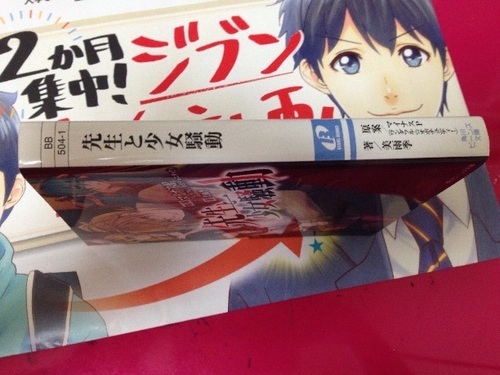 先生と少女騒動 そら 枚方の本 Cd Dvdの中古あげます 譲ります ジモティーで不用品の処分 先生と少女騒動 そら 枚方の本 Cd Dvdの中古あげます 譲ります ジモティーで不用品の処分