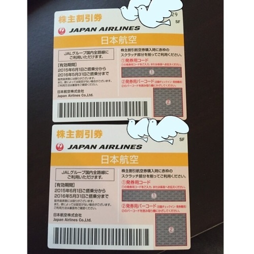 JAL株主優待券