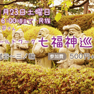 Thumb cover 7fukujin