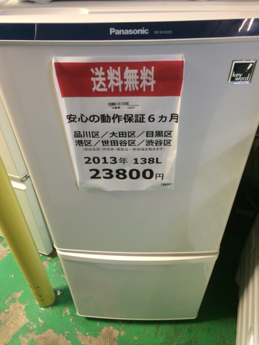 【2013年製】【送料無料】【激安】冷蔵庫 NR-B145E9-KB