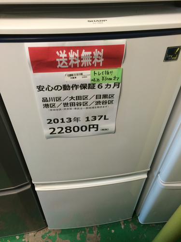【2013年製】【送料無料】【激安】冷蔵庫 SJ-14E9-KB