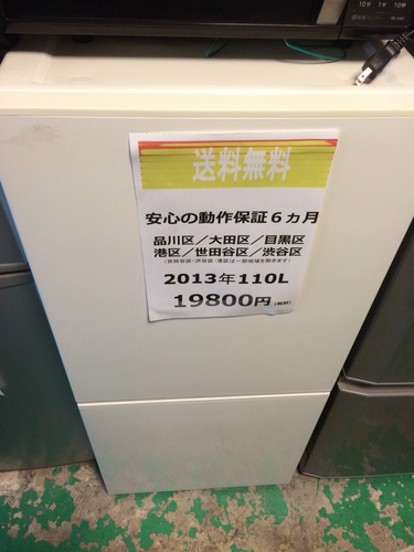 【2013年製】【送料無料】【激安】冷蔵庫 RMJ-11B