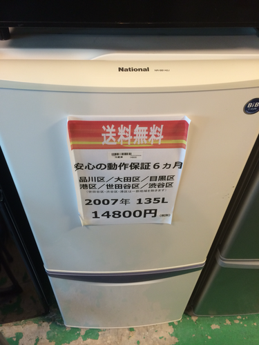 【2007年製】【送料無料】【激安】冷蔵庫 NR-BB142J-WB