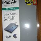 【新品未使用】iPad Air用 カバー、保護フィルム
