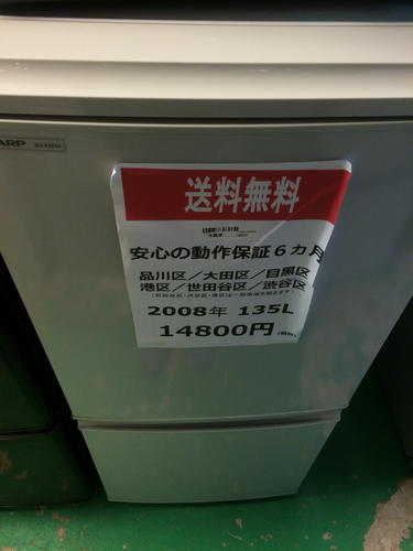 【2008年製】【送料無料】【激安】冷蔵庫 SJ-KM14-FG