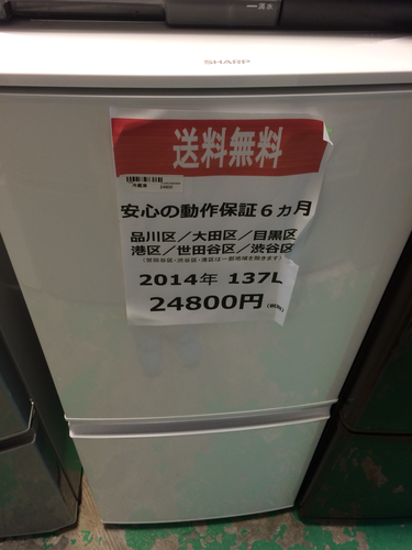 【2014年製】【送料無料】【激安】冷蔵庫 SJ-14Y-W