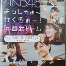 AKB48 よっしゃぁ～ 行くぞぉ～！in西武ドーム ダイジェスト盤