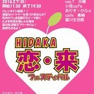 HIDAKA 恋・来 festival～スイーツ巡り日高独身交流...