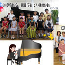 楽しい演奏会　「ピアノ弾き合い会」　大人の部　子供の部