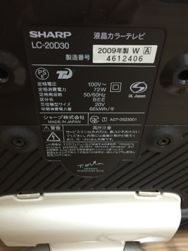 【20型】SHARP液晶テレビAQUOS【LC-20D30】