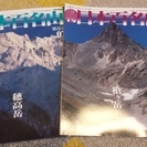 週刊日本百名山　朝日新聞社　全50巻＋続30巻　全80冊揃