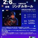 山木康世（元ふきのとう）札幌ライブ！２月６日！の画像