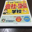 日本一やさしい会社の設立と運営の学校