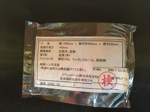 フランスベッド製