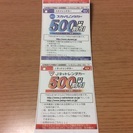 【終了】【0円】レンタカー500円割引券1〜3枚