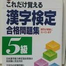 漢検、英単語の本