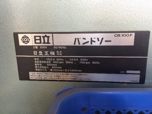 日立 CB100F バンドソー中古