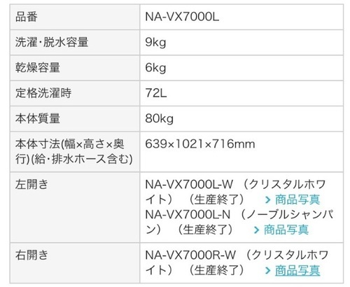 ドラム洗濯機 洗濯乾燥機 NA-VX7000L 売ります。