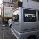 ◆ペットタクシー◆大型犬もＯＫです=^-^=