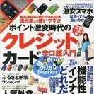 【ムック】モノクロ（クレジットカード辛口超入門）【おまけ本付き】