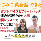 オンライン英会話の日本語講師募集・求人!【月20万円以上も!!】