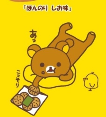 リラックマ好きな人 ぽじたん 堺の友達のメンバー募集 無料掲載の掲示板 ジモティー