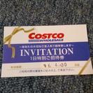 ☆商談中☆　COSTCO コストコ　１日特別招待券