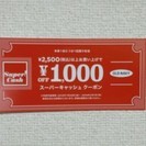 全国にある「OLD　NAVY１０００円キャッシュバック券