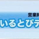 オリジナルデザインをプリントできるマグネットグッズの｢10%増量キャンペーン」を開催中です。 − 神奈川県