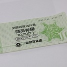 012602☆全国百貨店共通商品券10.000円分 
