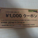 ボーネルンド　武蔵小杉店　1000円クーポン券（１／３１まで）