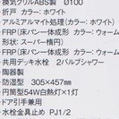 新品未使用 ブリジストン ユニットバスルームJS1116標準仕様