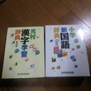 漢字辞典のみになります。　★小学校用　国語辞典　漢字辞典★