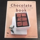チョコレートレシピ本
