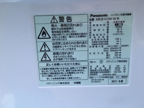 「大幅値下げ」パナソニック 冷蔵庫 NR-B143W-W