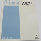 ☆ゼンリン 住宅地図☆島根県浜田市②[弥栄 三隅] 2010.0...