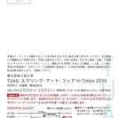 TUAD スプリング・アート・フェア in Tokyo 2016 - 中央区