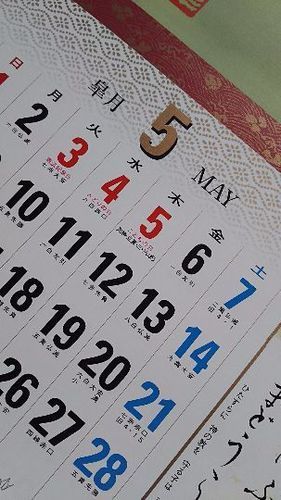 16年 七福神 壁掛カレンダー 六曜 年齢早見表付 ヤロジー 太子堂のその他の中古あげます 譲ります ジモティーで不用品の処分