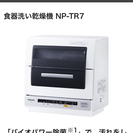 Panasonic食洗機NP-TR7 延長保証期間内