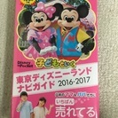 最新‼︎ 東京ディズニーランドナビガイド‼︎