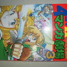 ゼルダの伝説４コママンガ劇場３