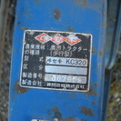 イセキ　KC320　トラクター
